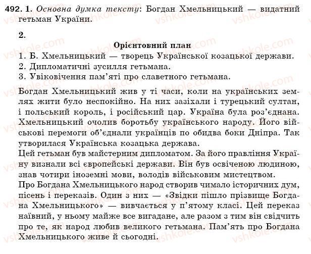 фото задание 492 - § 74. докладний переказ тексту-розповіді з елементами роздуму - зв'язна мова (мовлення)