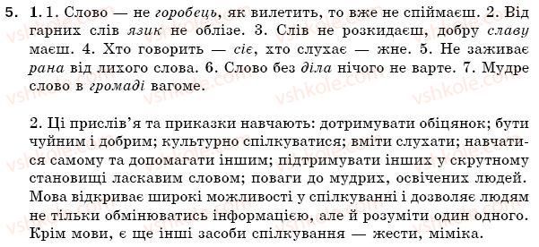 фото задание 5 - § 1. значення мови в житті людини і суспільства. українська мова - державна мова україни - вступ