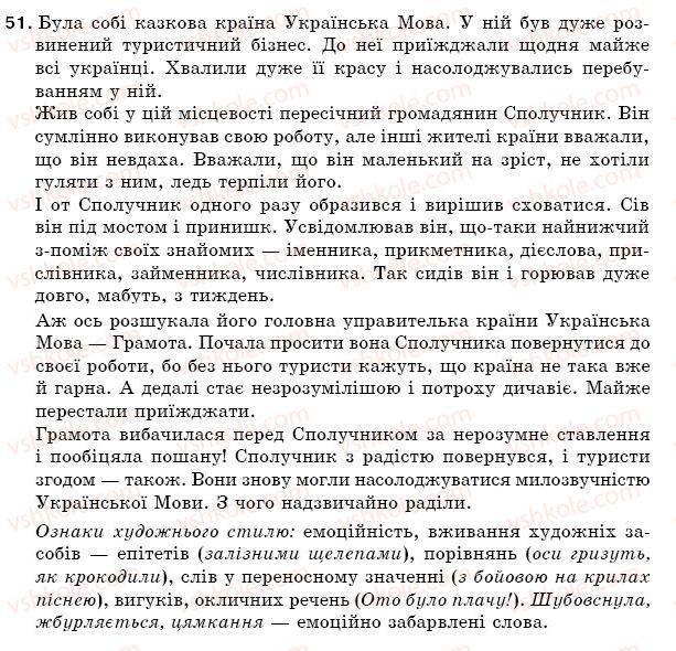 фото задание 51 - § 9. прийменник і сполучник - повторення вивченого в початкових класах