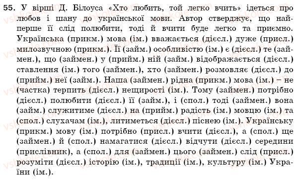 фото задание 55 - завдання для самоперевірки - повторення вивченого в початкових класах