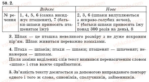 фото задание 58 - § 10. основні ознаки тексту - текст