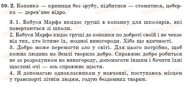 фото задание 59 - § 10. основні ознаки тексту - текст