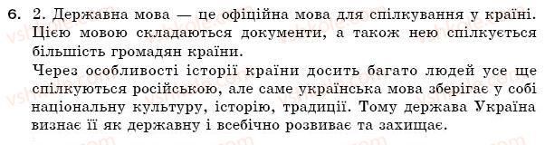 фото задание 6 - § 1. значення мови в житті людини і суспільства. українська мова - державна мова україни - вступ