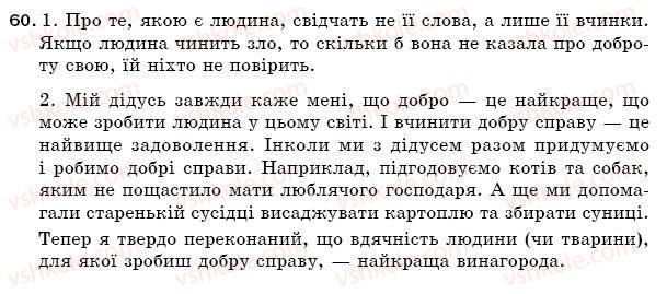 фото задание 60 - § 10. основні ознаки тексту - текст