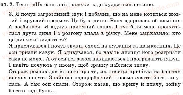 фото задание 61 - § 11. будова тексту. тема, мікротема, тематичне речення - текст