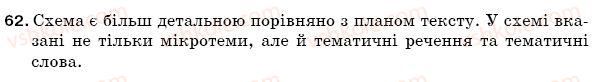 фото задание 62 - § 11. будова тексту. тема, мікротема, тематичне речення - текст