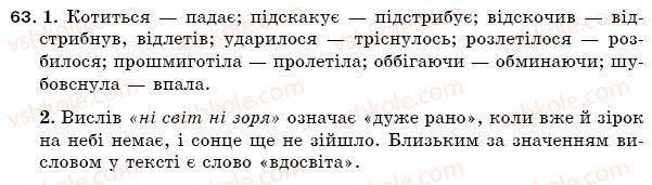 фото задание 63 - § 11. будова тексту. тема, мікротема, тематичне речення - текст