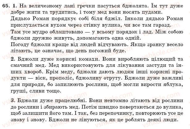 фото задание 65 - § 11. будова тексту. тема, мікротема, тематичне речення - текст