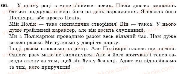 фото задание 66 - § 11. будова тексту. тема, мікротема, тематичне речення - текст