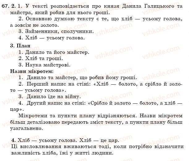 фото задание 67 - § 12. типи висловлювань - текст