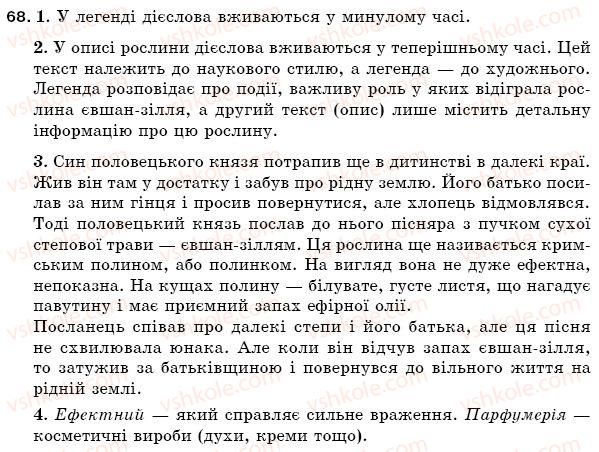 фото задание 68 - § 12. типи висловлювань - текст