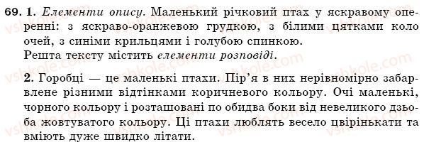 фото задание 69 - § 12. типи висловлювань - текст