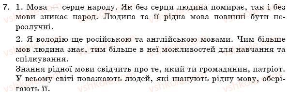 фото задание 7 - § 1. значення мови в житті людини і суспільства. українська мова - державна мова україни - вступ