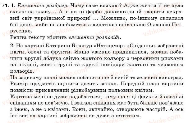 фото задание 71 - § 12. типи висловлювань - текст