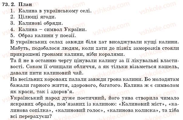 фото задание 73 - § 12. типи висловлювань - текст