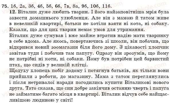 фото задание 75 - завдання для самоперевірки - текст