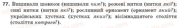 фото задание 77 - § 13. словосполучення. головне і залежне слово у словосполученні. - синтаксис. пунктуація