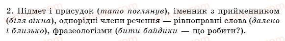 фото задание 83 - § 14. речення. граматична основа речення. - синтаксис. пунктуація