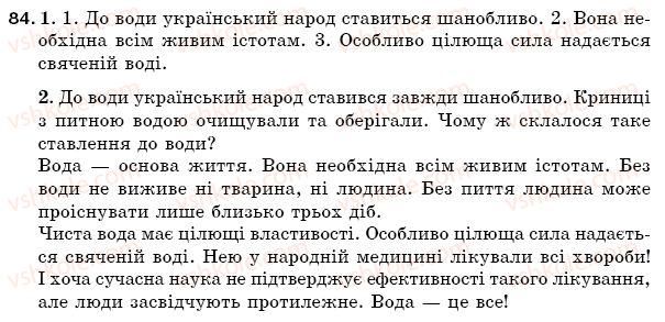 фото задание 84 - § 14. речення. граматична основа речення. - синтаксис. пунктуація
