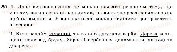 фото задание 85 - § 14. речення. граматична основа речення. - синтаксис. пунктуація