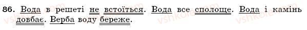 фото задание 86 - § 14. речення. граматична основа речення. - синтаксис. пунктуація