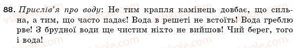 фото задание 88 - § 14. речення. граматична основа речення. - синтаксис. пунктуація