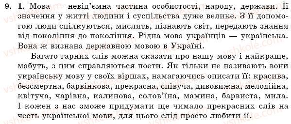 фото задание 9 - § 1. значення мови в житті людини і суспільства. українська мова - державна мова україни - вступ