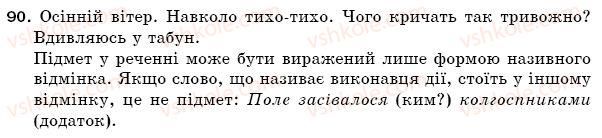 фото задание 90 - § 15. речення з одним головним членом - синтаксис. пунктуація