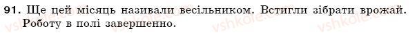 фото задание 91 - § 15. речення з одним головним членом - синтаксис. пунктуація