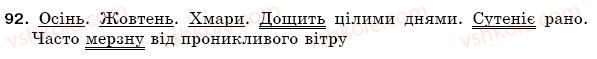фото задание 92 - § 15. речення з одним головним членом - синтаксис. пунктуація