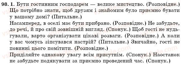 фото задание 98 - § 16. види речень за метою висловлювання. окличні рчення. розділові знаки в кінці речення - синтаксис. пунктуація