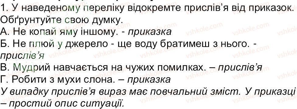 фото задание 1 - сторінка 17 - завдання зі сторінок 11-48