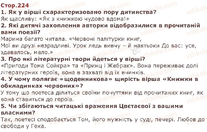 фото задание стор224 - розділ 2. книжки, які залишаються з нами - частина четверта. сила творчої уяви