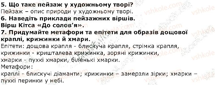 фото задание стор121 - розділ 1. «поезія землі не вмре ніколи…» - частина друга. природа і людина