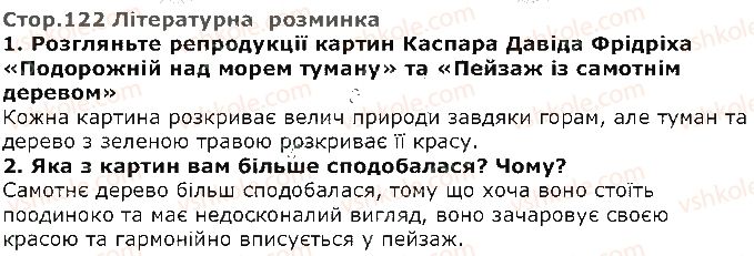 фото задание стор122 - розділ 2. «тебе, природо, знаю я, тож мушу упіймати…» - частина друга. природа і людина