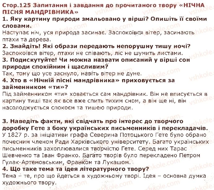 фото задание стор125 - розділ 2. «тебе, природо, знаю я, тож мушу упіймати…» - частина друга. природа і людина