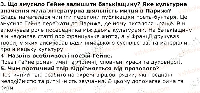 фото задание стор129 - розділ 3. «на крилах пісні полину…» - частина друга. природа і людина