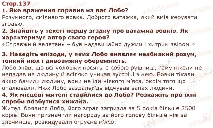 фото задание стор137 - розділ 4. захисник «наших волохатих і пернатих родичів» - частина друга. природа і людина