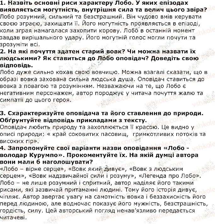 фото задание стор144 - розділ 4. захисник «наших волохатих і пернатих родичів» - частина друга. природа і людина
