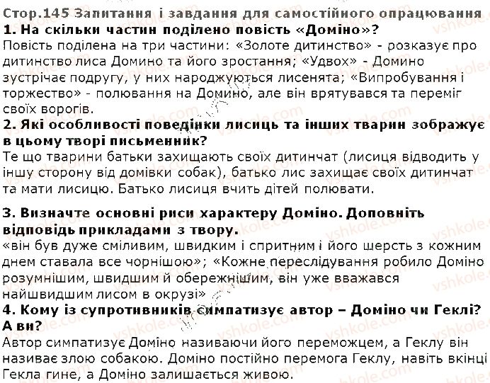 фото задание стор145 - розділ 4. захисник «наших волохатих і пернатих родичів» - частина друга. природа і людина