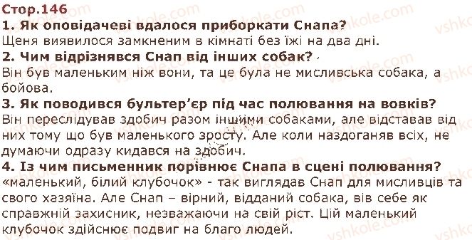 фото задание стор146 - розділ 4. захисник «наших волохатих і пернатих родичів» - частина друга. природа і людина