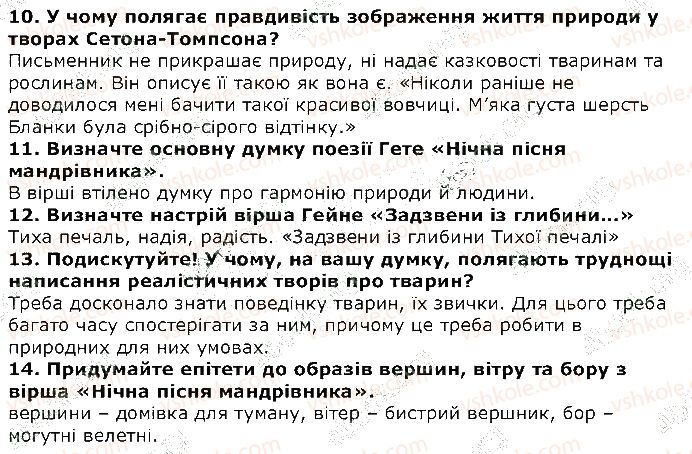 фото задание стор151 - розділ 4. захисник «наших волохатих і пернатих родичів» - частина друга. природа і людина