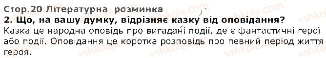 фото задание стор20 - розділ 1. казковими стежками - частина перша. казки народі світу