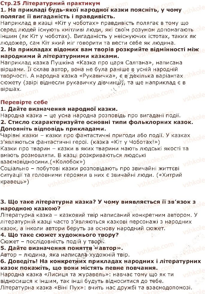 фото задание стор25 - розділ 1. казковими стежками - частина перша. казки народі світу