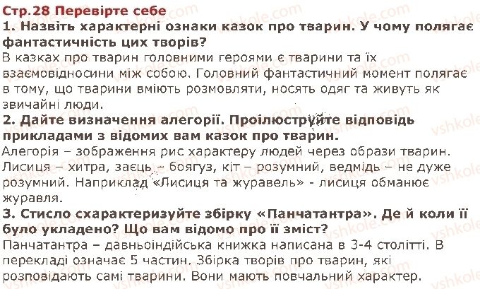 фото задание стор28 - розділ 2. пригоди казкових тварин - частина перша. казки народі світу