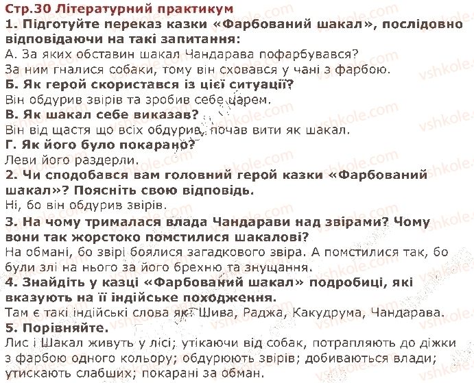 фото задание стор30 - розділ 2. пригоди казкових тварин - частина перша. казки народі світу