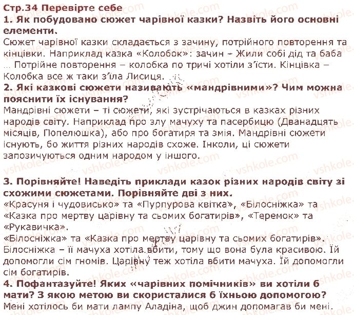 фото задание стор34 - розділ 3. чарівливий світ чарівної казки - частина перша. казки народі світу