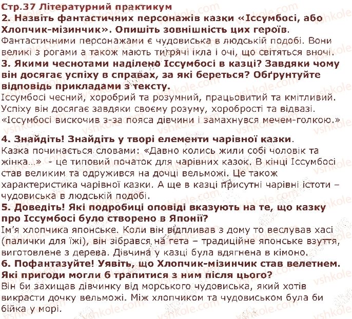 фото задание стор37 - розділ 3. чарівливий світ чарівної казки - частина перша. казки народі світу