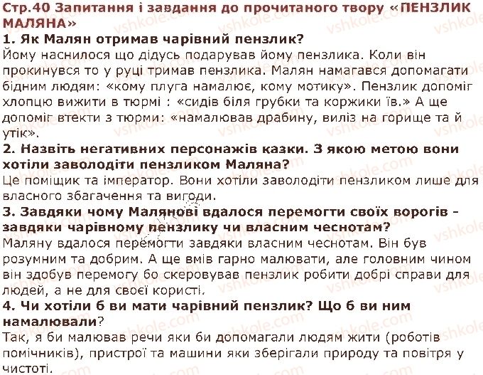 фото задание стор40 - розділ 3. чарівливий світ чарівної казки - частина перша. казки народі світу