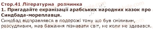 фото задание стор41 - розділ 4. давні збірки народних казок - частина перша. казки народі світу